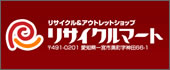 リサイクルマート TEL:0586-61-6886