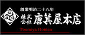 唐箕屋本店