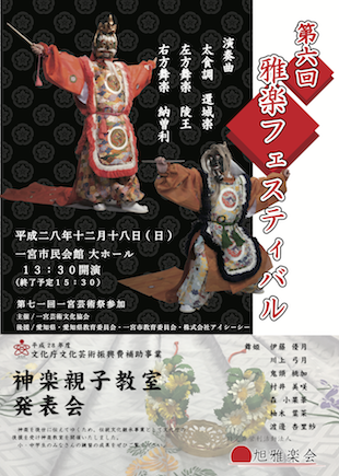 第６回雅楽フェスティバル