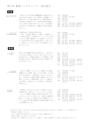 第６回雅楽フェスティバル