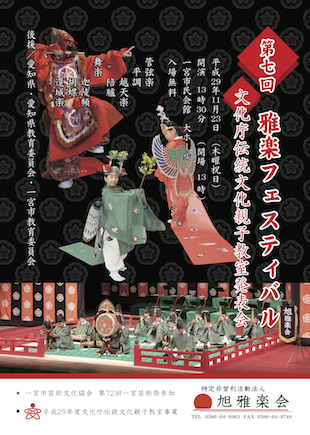 第７回雅楽フェスティバル