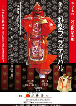 第４回雅楽フェスティバル