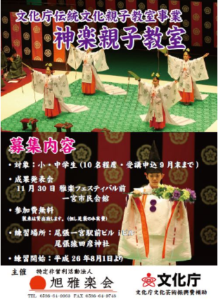 神楽親子教室