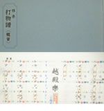 譜面各種