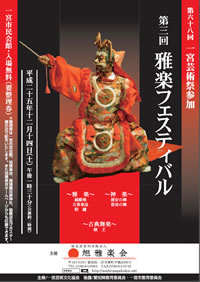 平成25年12月14日　第三回　雅楽フェスティバル