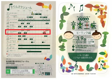 平成26年3月9日　 稲沢市公共施設管理協会主催　『音楽三昧』出演