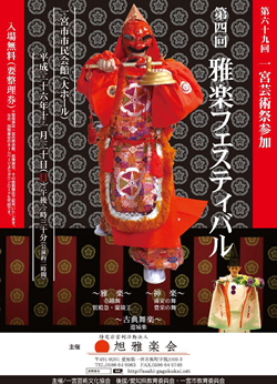 平成26年11月30日　第四回　雅楽フェスティバル