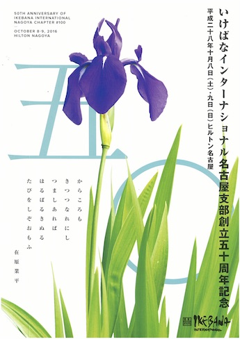 いけばなインターナショナル