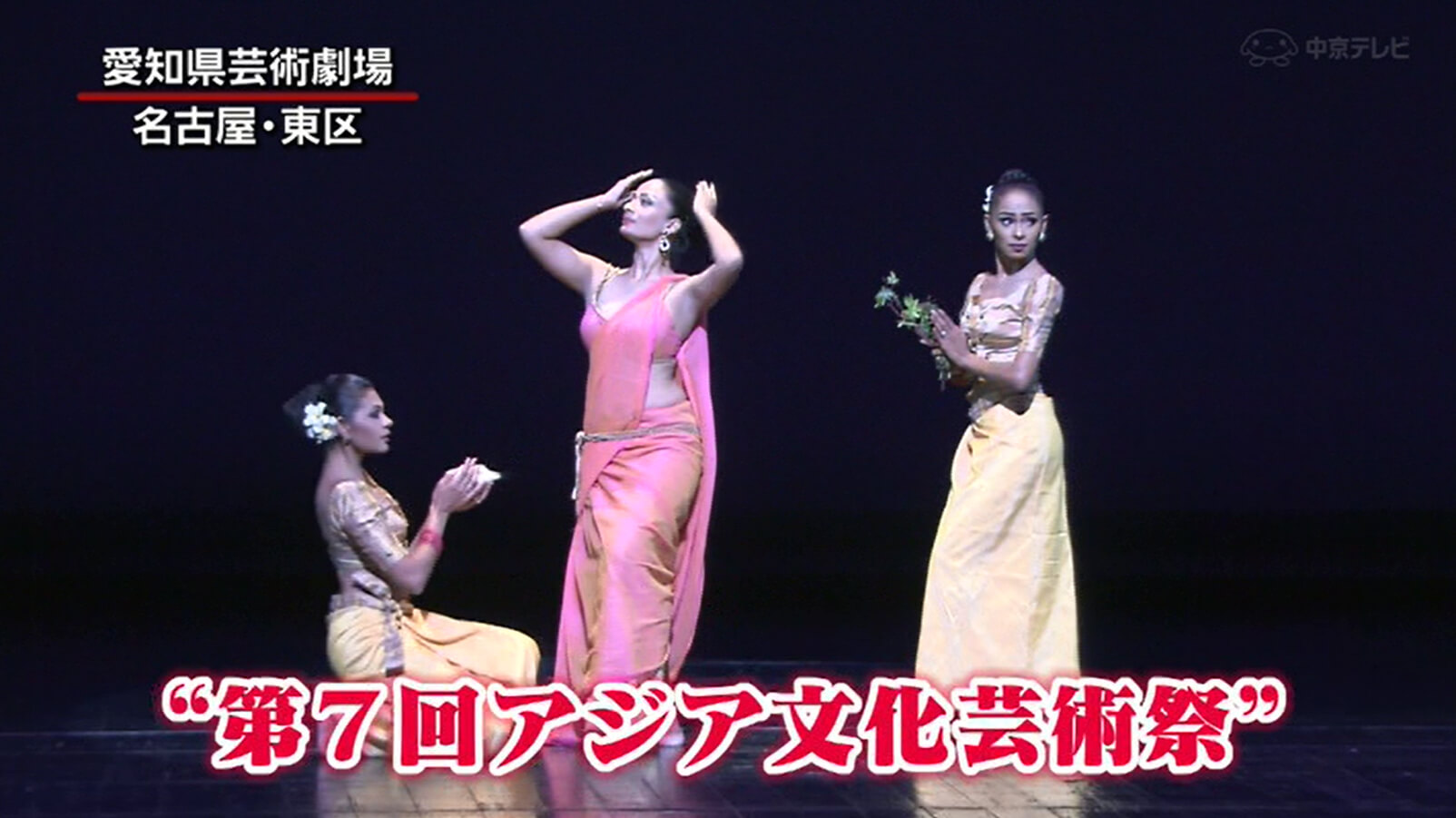 第７回アジア文化芸術祭